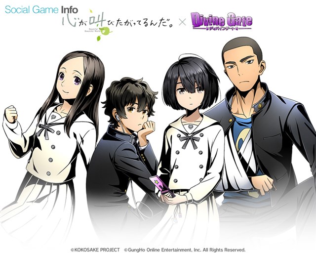 ガンホー ディバインゲート で青春群像劇 心が叫びたがってるんだ とのコラボ決定 成瀬順 坂上拓実 仁藤菜月 田崎大樹 が登場 Social Game Info