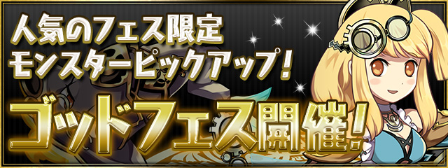 ガンホー パズル ドラゴンズ でゴッドフェスを開催 秘境の大魔女 サレーネ などフェス限定モンスターをピックアップ Social Game Info