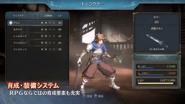 Cygames Ps4向け グランブルーファンタジー ヴァーサス はrpgモード搭載 友人との強力プレイ ボスバトル 育成クエストなど豊富なやりこみ要素も Social Game Info