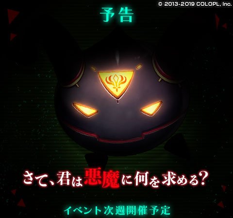 コロプラ 黒猫のウィズ で新イベントを開催決定 開催時期は次週を予定 Social Game Info