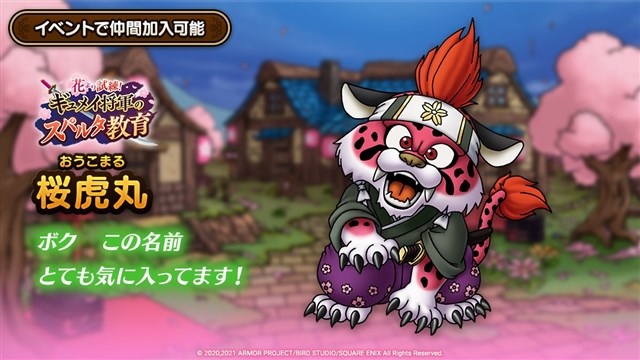 スクエニ Dqタクト で 花より試練 ギュメイ将軍のスパルタ教育 イベントを3月24日より開催 Twitterで3択クイズキャンペーンも Social Game Info スクエニ Dqタクト で 花より試練 ギュメイ将軍のスパルタ教育 イベントを3月24日より開催 Twitterで3択クイズキャンペーンも Social Game Info