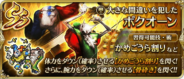 スクエニ ロマンシング サガ リ ユニバース で 七英雄ピックアップガチャ ボクオーン Ssボクオーンとミリアムが新登場 Pick Up対象に Social Game Info