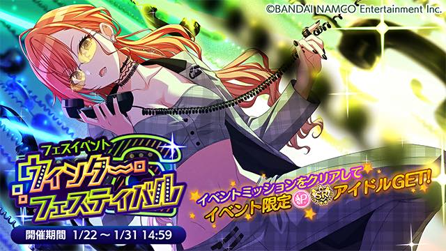 バンナム シャニマス でイベント ウィンター フェスティバル と Catch The Shiny Tail を開催 Social Game Info