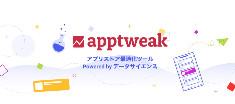 ASO対策ツールを提供するAppTweakが日本進出バンガロールやサンフランシスコに続く拠点展開