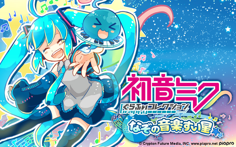 クリプトン 新作アプリ 初音ミクぐらふぃコレクション なぞの音楽すい星 のios版をリリース オープン記念ログインプレゼントを実施 Social Game Info