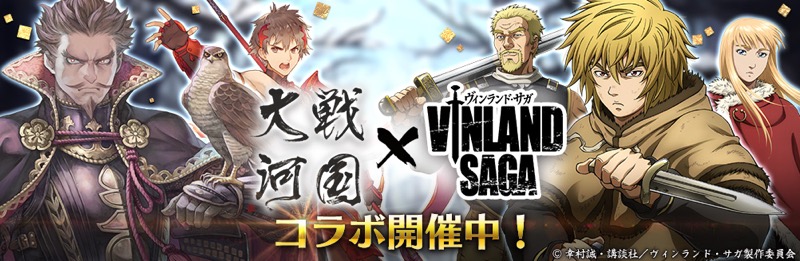 Aiming 戦国大河 で ヴィンランド サガ コラボを23日より開催 トルフィン トールズ クヌート トルケル が福引に登場 Social Game Info