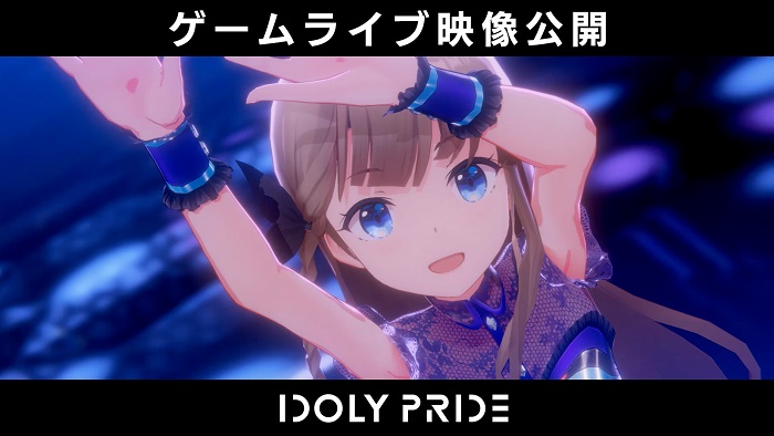 Qualiarts アイドルマネジメントrpg Idoly Pride でtvアニメ挿入歌 The One And Only の3dゲームライブ映像を初公開 Social Game Info