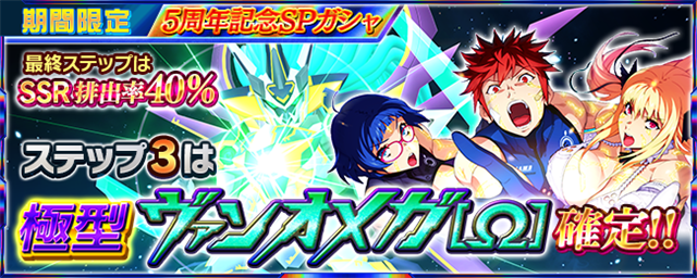 バンナム スーパーロボット大戦x W が5周年を記念して各種記念キャンペーンを開催中 Ssr確定の10連exチケットなどがもらえる Social Game Info