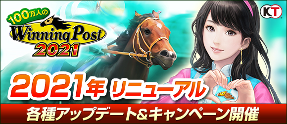 Koei Tecmo renews “1 million Winning Post” … Corresponding to the latest race program, rank 14 trainer appeared, “Road to the Triumphal Arch Award” held, etc. | Social Game Info