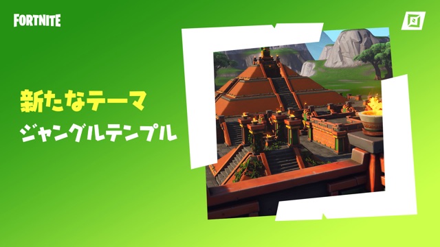 Epic Games フォートナイト でシーズン8開幕 巨大火山が出現 新バトルパス 100個以上の新登場 限定の報酬がアンロック可能に Social Game Info