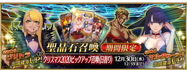 App Storeランキング 12 17 新サーヴァント 5ヴリトラ 登場の Fgo が首位 グラブル 白猫 パワプロ がトップ10圏内に Social Game Info