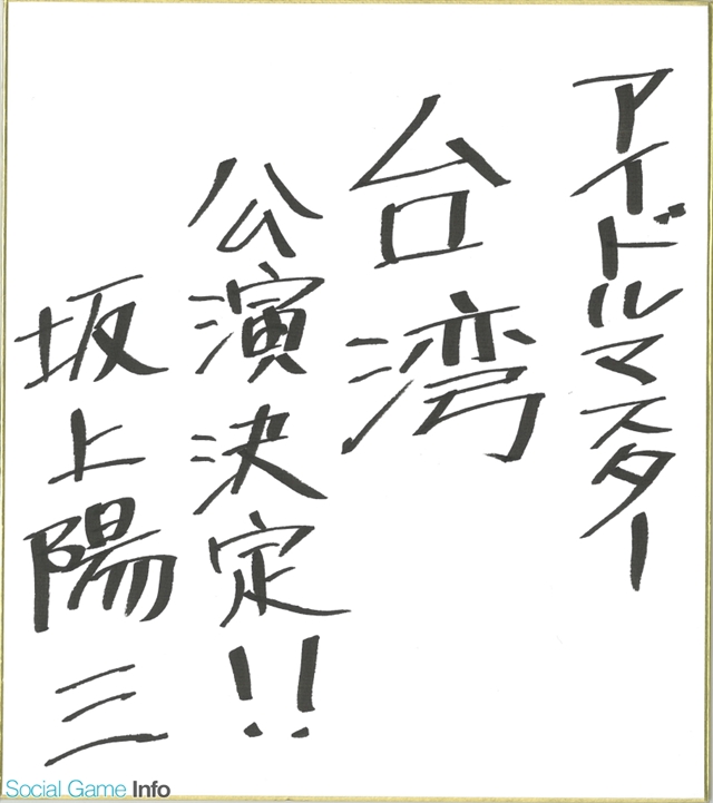 Tgs2016 バンナム The Idolm Ster初の海外公演を決定 来年4月に台湾で開催 第1弾出演者も発表 Social Game Info