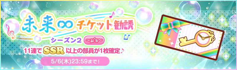 ブシロードとklab ラブライブ スクフェス で8周年記念キャンペーン第1弾を開催決定 Social Game Info