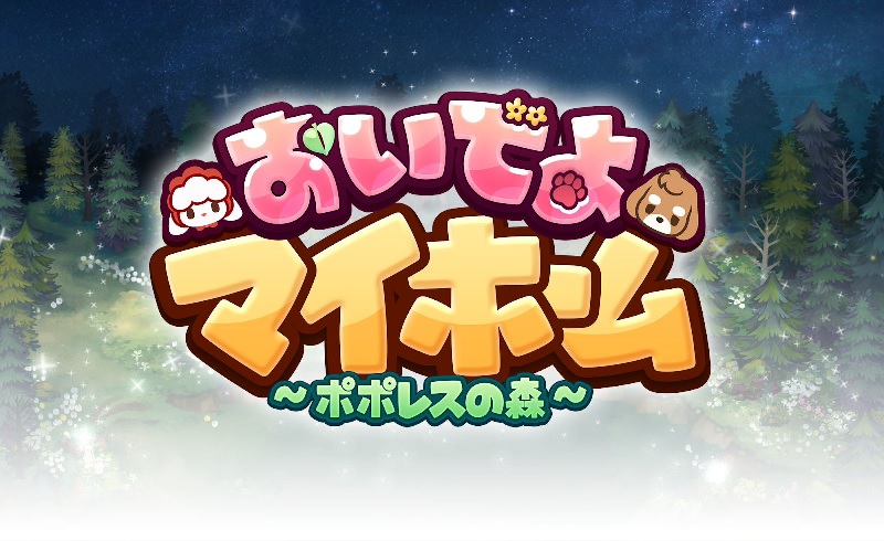 SKYWALK、全世界累計350万DLを記録している箱庭ゲーム『おいでよマイホーム～ポポレスの森～』の日本リリースを決定