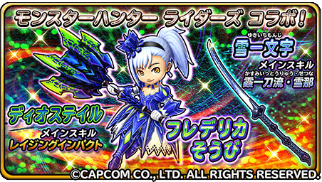 星ドラ がapp Store売上ランキングでトップ30に復帰 モンハン ライダーズ コラボそうびが登場の宝箱ふくびき フレデリカそうび 開始で Social Game Info