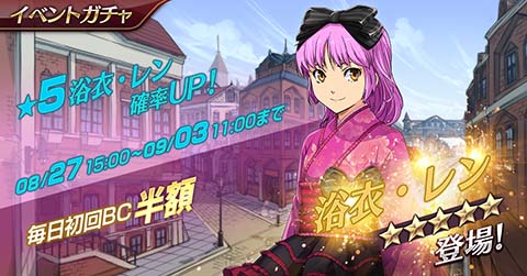 Userjoy Japan 英雄伝説 暁の軌跡モバイル で 一周年記念イベント を開催 浴衣姿の レン 登場 Social Game Info