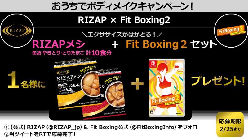 イマジニア、「Fit Boxing」で「おうちでボディメイクキャンペーン」開催！　RIZAPと共同で