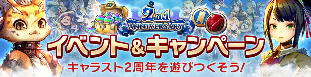 Aiming Caravan Stories にてサービス開始2周年の前夜祭イベントを開始 5ヒーローが確定で手に入るガチャが登場 Social Game Info