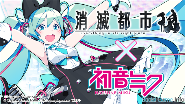 Wright Flyer Studios 消滅都市 で 初音ミク とのコラボイベント第2弾を開催 初音ミク キャラがゲットできるコラボガチャも登場 Social Game Info