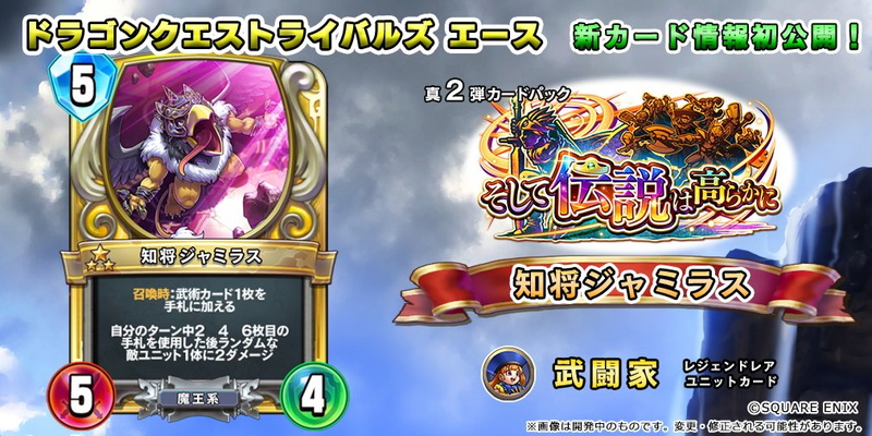スクエニ Dqライバルズ で真カードパック第2弾よりレジェンドレアカード 滅びの王ゾーマ や オルテガ など6枚を公開中 Social Game Info
