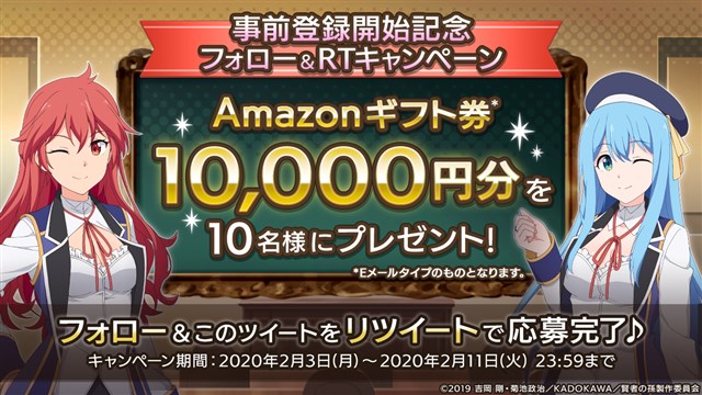 キック アス 事前登録を実施中の 賢者の孫 究極魔法伝説 の公式twitterでamazonギフト券プレゼントキャンペーンを実施 Social Game Info