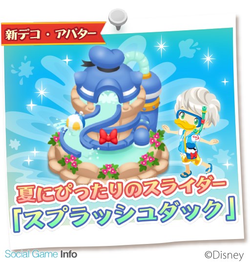 マーベラス ディズニー マジックキャッスル ドリーム アイランド で ドナルドのスプラッシュバケーション を開催 Social Game Info