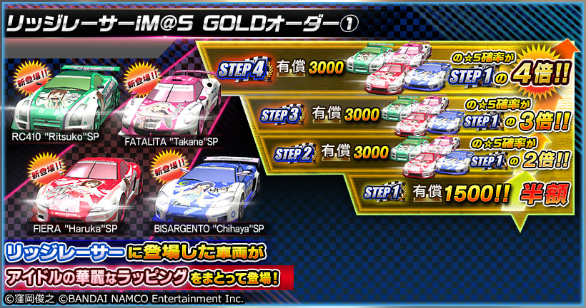 バンナム ドリフトスピリッツ で リッジレーサーim S Goldオーダー を開催 Social Game Info