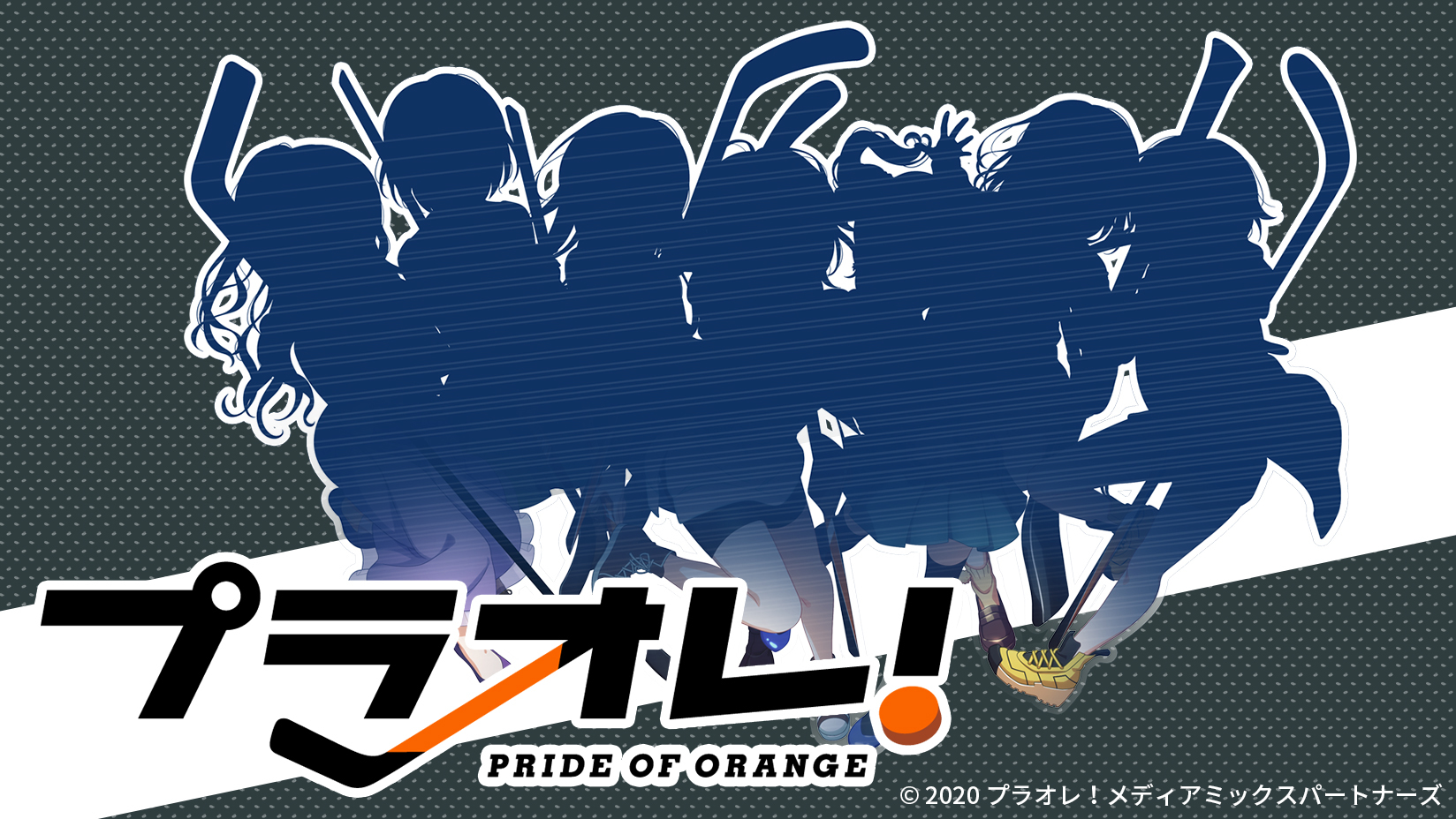 サイバーエージェントとEXNOAのメディアミックスPJ「プラオレ!～PRIDE OF ORANGE～」を発表！　12月11日に制作発表会！