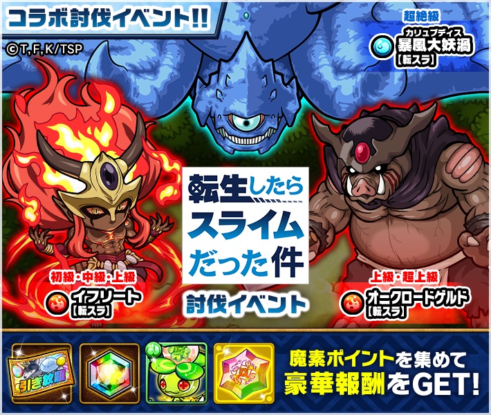 グレンジ ポコロンダンジョンズ で 転スラ コラボを開催 リムル ランガ出るまで無料引き放題ガチャ 実施 Social Game Info