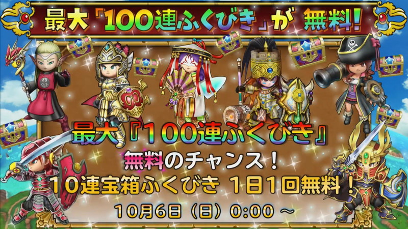 イベント 星のドラゴンクエスト 4周年を祝った ギガ生誕祭 が開催 新情報も続々と発表に Social Game Info