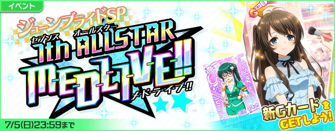 Donuts Tokyo 7th シスターズ で玉坂マコトの新gカードが登場する 7th Allstar M E D L I V E ジューンブライド Sp を開催 Social Game Info