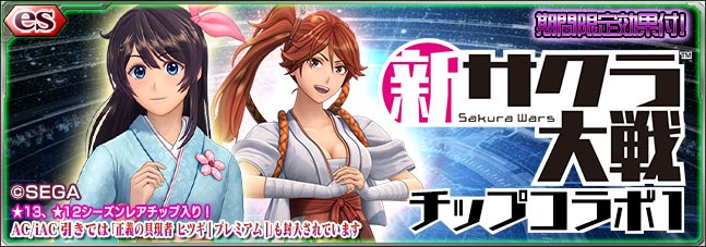 セガ ファンタシースターオンライン2 Es でesスクラッチ 新サクラ大戦 チップコラボ1 を開始 Social Game Info