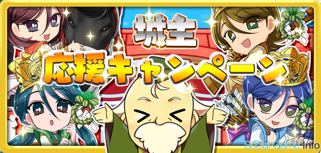 ブシロード しろくろジョーカー で姫路城をテーマにしたイベント 羽ばたく白鷺城 を開催 城主応援キャンペーンも実施 Social Game Info