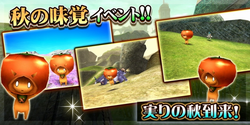 アソビモ トーラムオンライン で秋の味覚イベントを開催 秋刀魚 が 刀 となって登場 Social Game Info