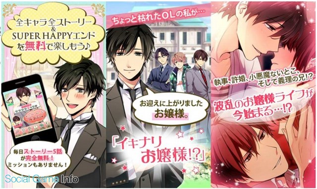 インタースペース 女性向け恋愛ゲーム ダイヤモンド ガール のandroid版を配信開始 お嬢様になってやりたい放題 がテーマの恋愛ゲーム Social Game Info