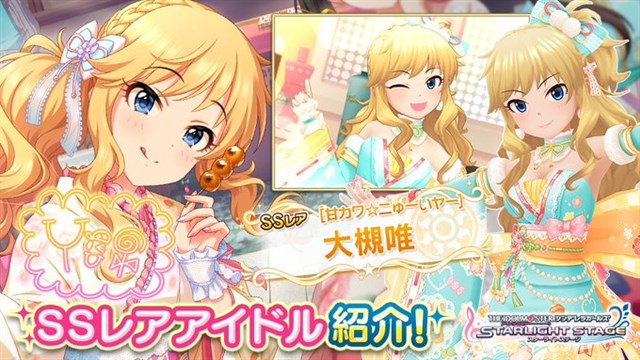 バンナム デレステ で みんなで迎春 ニゅーいヤー振袖ガシャ を開始 期間限定アイドルに アナスタシア 道明寺歌鈴 大槻唯 らが登場 Social Game Info