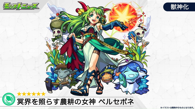 ミクシィ モンスト で ペルセポネ の獣神化を10月日12時より解禁 Social Game Info