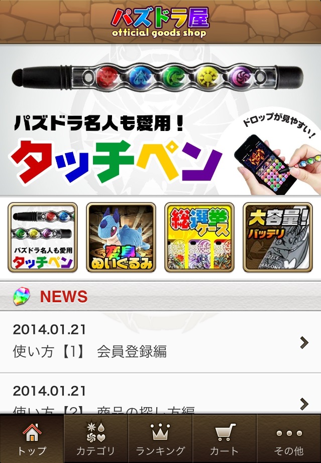 ガンホーとappbank パズル ドラゴンズ グッズ専門の公式通販サイト パズドラ屋 のスマートフォン向けアプリ版を配信開始 Social Game Info