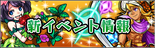 ミクシィ モンスターストライク で白雪姫やアラジンなど童話キャラが登場する新イベントを10月3日より開始 Social Game Info