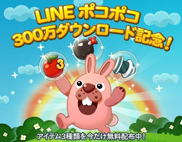 Line Lineポコポコ が300万dlを突破 便利なアイテム3種類をプレゼントするキャンペーンを実施 Social Game Info