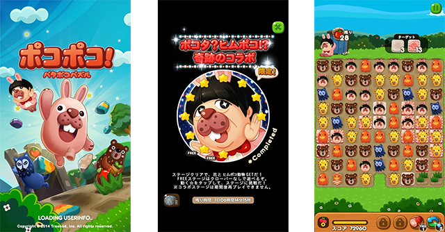 Line Line ポコポコ バナナマン起用のcmの放映を5月23日に開始 放映記念に ヒムポコ が登場 Social Game Info