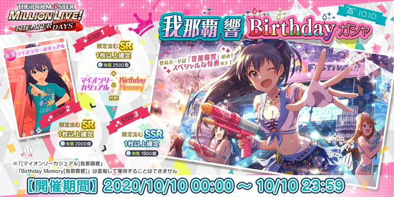 バンナム ミリシタ で我那覇響の誕生日を記念した Birthdayガシャ を開催 Birthdayセット も登場 Social Game Info