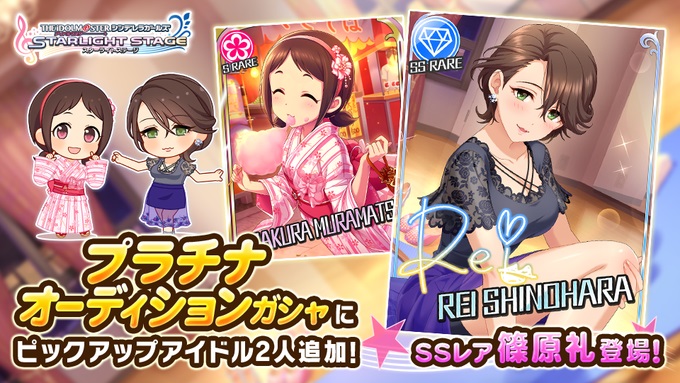 バンナム デレステ でプラチナオーディションガシャに新アイドル 篠原礼 首藤葵 村松さくら が登場 Social Game Info