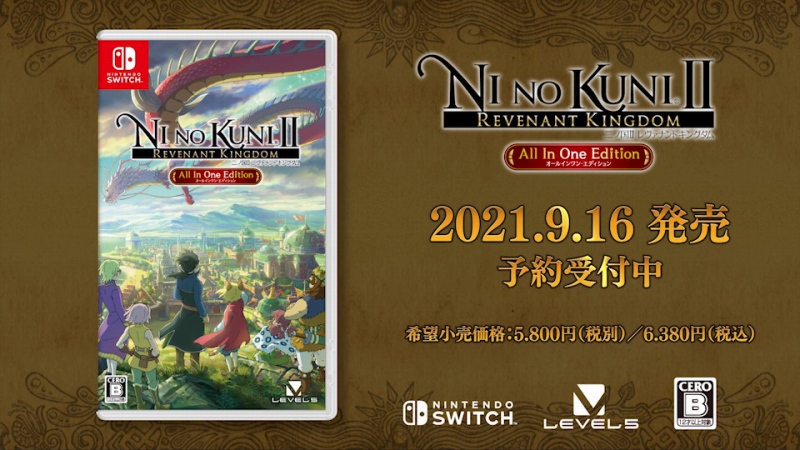 レベルファイブ、Switch用ソフト『二ノ国II レヴァナントキングダム All In One Edition』を9月16日に発売！