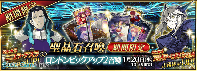 Type Moon Fgo Project Fate Grand Order で ロンドンピックアップ2召喚 を開催 5 ニコラ テスラ ら2騎をピックアップ Social Game Info