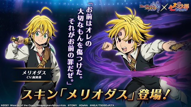 タカラトミー デュエル マスターズ プレイス で 七つの大罪 コラボカード 聖騎士ヴォイジャー を公開 新スキン メリオダス エリザベス も登場 Social Game Info