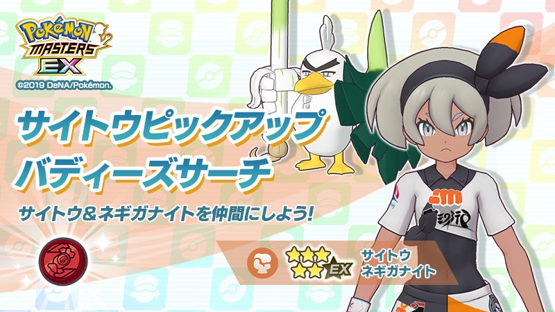 Denaとポケモン ポケモンマスターズ Ex で ５ルリナ カジリガメ 登場 バディーズサーチににて Social Game Info