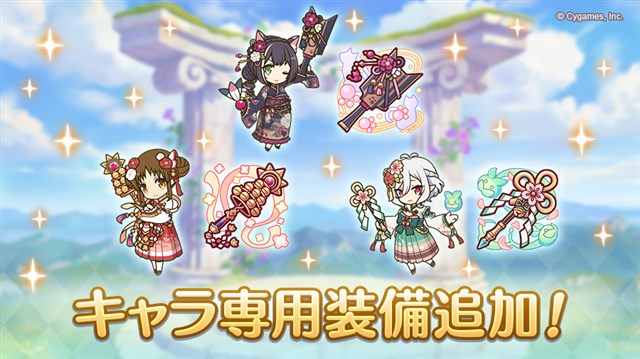 Cygames プリンセスコネクト Re Dive でニューイヤー キャル コッコロ スズメ のキャラ専用装備を追加 Social Game Info