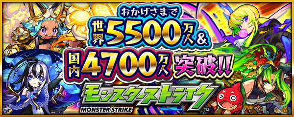 ミクシィ モンスト で 世界5500万人 国内4700万人突破記念キャンペーン 第2弾を5月22日より順次開催 Social Game Info