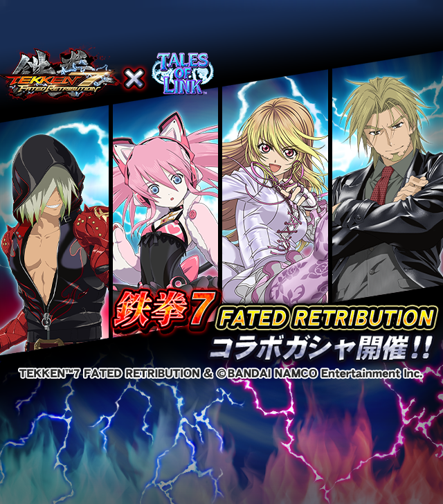 バンナム テイルズ オブ リンク で 鉄拳7 Fated Retribution コラボを実施 コラボ仕様 テイルズ オブ シリーズキャラが登場 Social Game Info